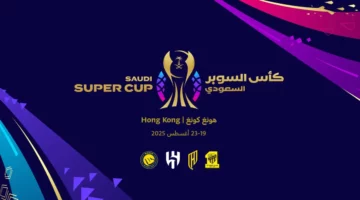 هونغ كونغ تستضيف كأس السوبر السعودي 19 أغسطس المقبل
