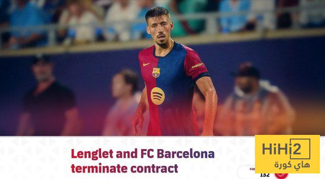رسميًا: برشلونة يعلن فسخ عقد لينغليه بالتراضي