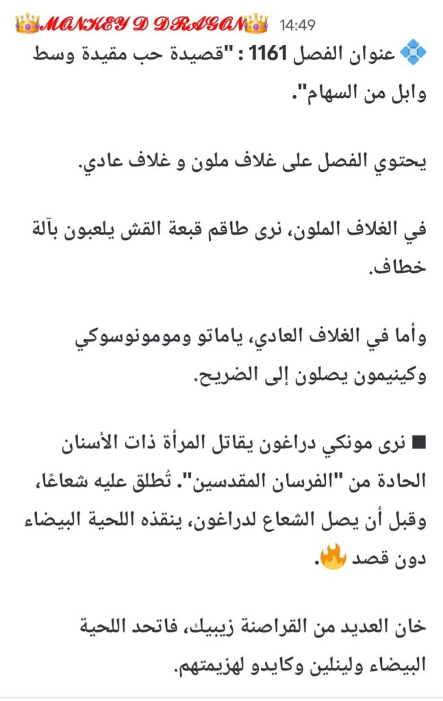 تسريبات مانجا ون بيس الفصل ONEPIECE 1161 