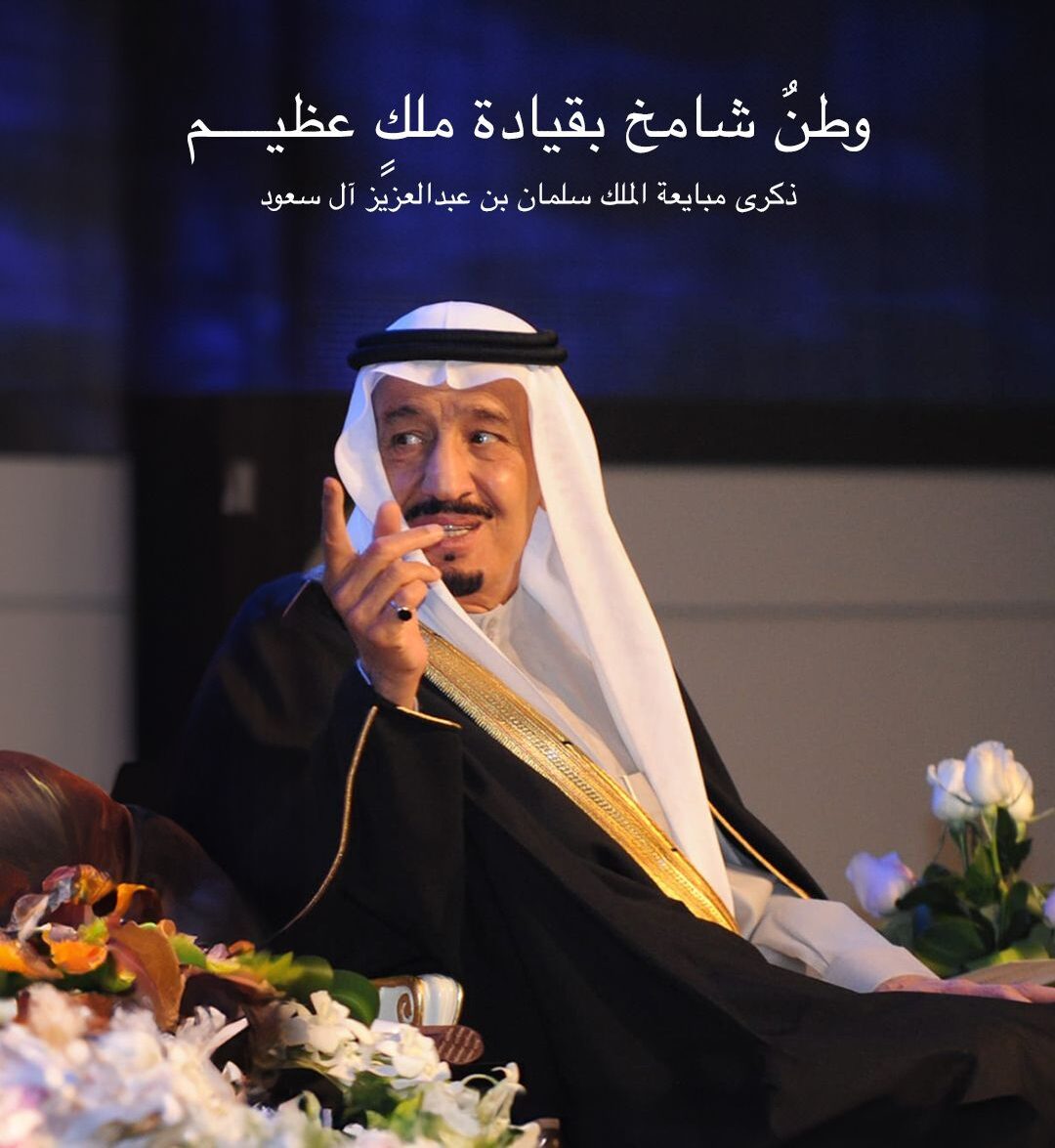 بطاقات تهنئة عن ذكرى البيعة الحادية عشرة للملك سلمان
