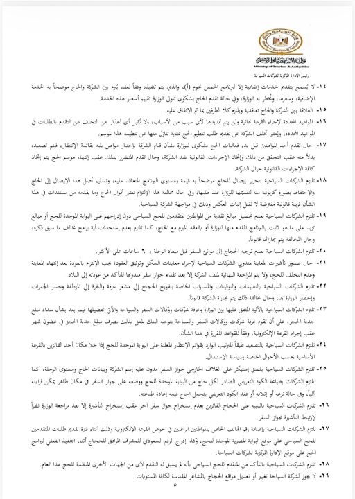 الحج السياحي 2026.. تعرف على الأسعار الجديدة والضوابط وآخر فرصة للتسجيل قبل 4 نوفمبر 1447هـ