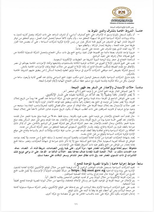 الحج السياحي 2026.. تعرف على الأسعار الجديدة والضوابط وآخر فرصة للتسجيل قبل 4 نوفمبر 1447هـ