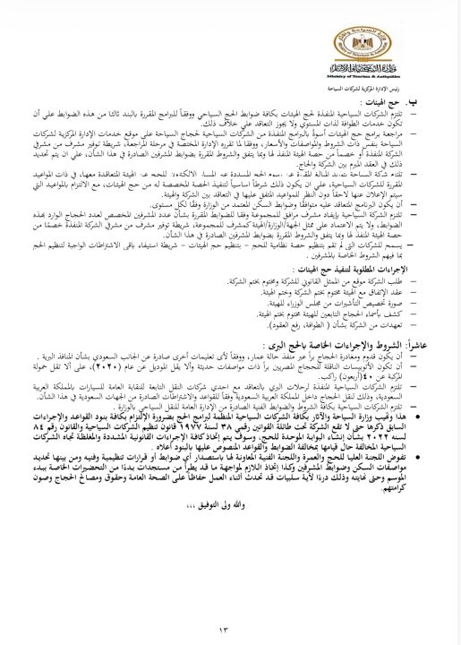 الحج السياحي 2026.. تعرف على الأسعار الجديدة والضوابط وآخر فرصة للتسجيل قبل 4 نوفمبر 1447هـ