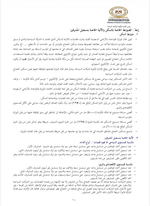 الحج السياحي 2026.. تعرف على الأسعار الجديدة والضوابط وآخر فرصة للتسجيل قبل 4 نوفمبر 1447هـ