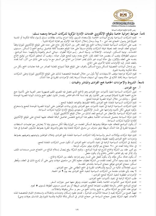 الحج السياحي 2026.. تعرف على الأسعار الجديدة والضوابط وآخر فرصة للتسجيل قبل 4 نوفمبر 1447هـ