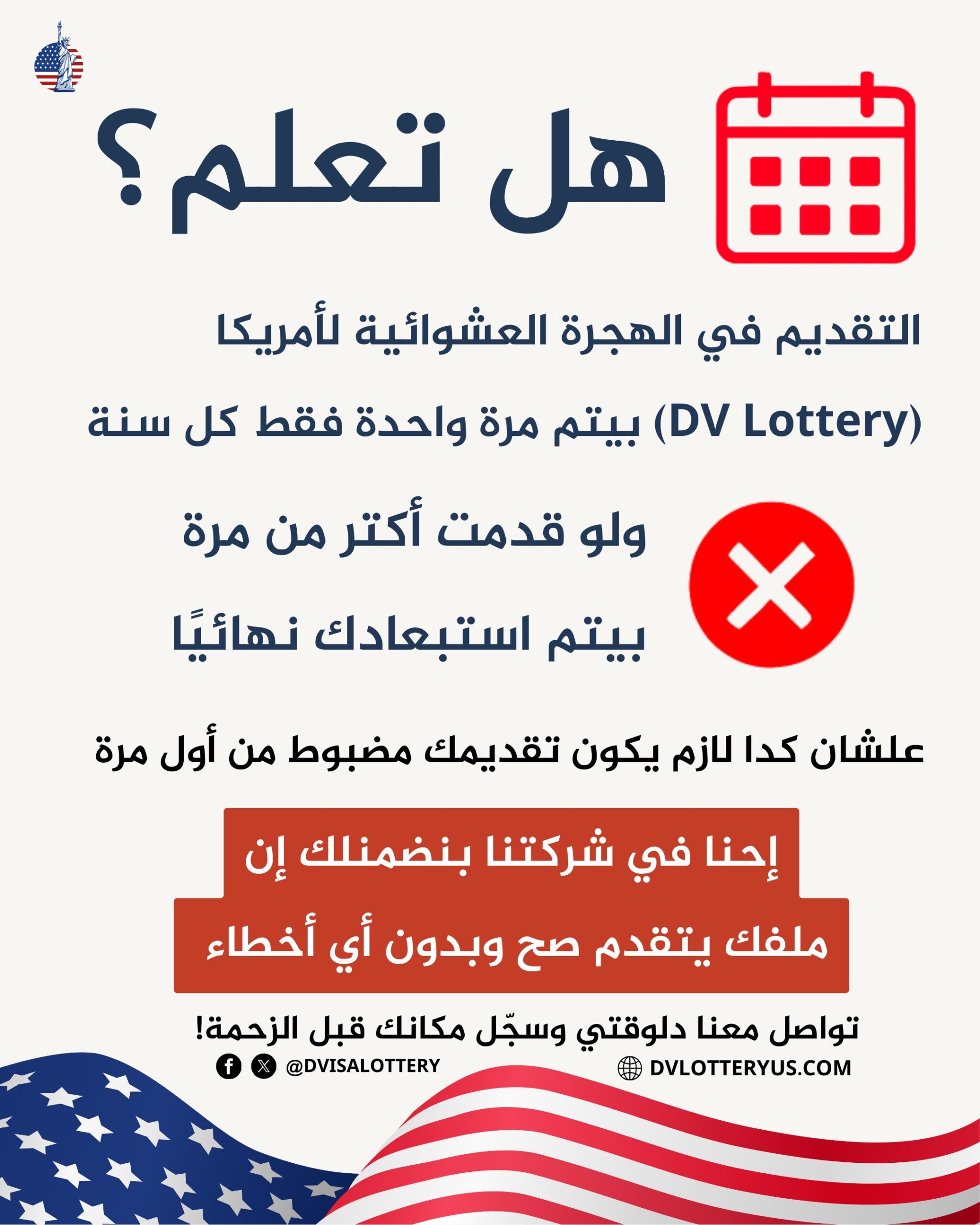 الهجرة العشوائية لأمريكا 2026: خطوات التقديم الصحيحة ونصائح لتفادي الأخطاء