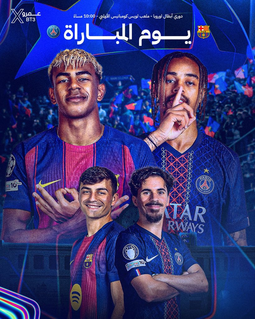 القنوات الناقلة مباشر لمباراة برشلونة ضد باريس سان جيرمان في دوري الأبطال 2025 الان 