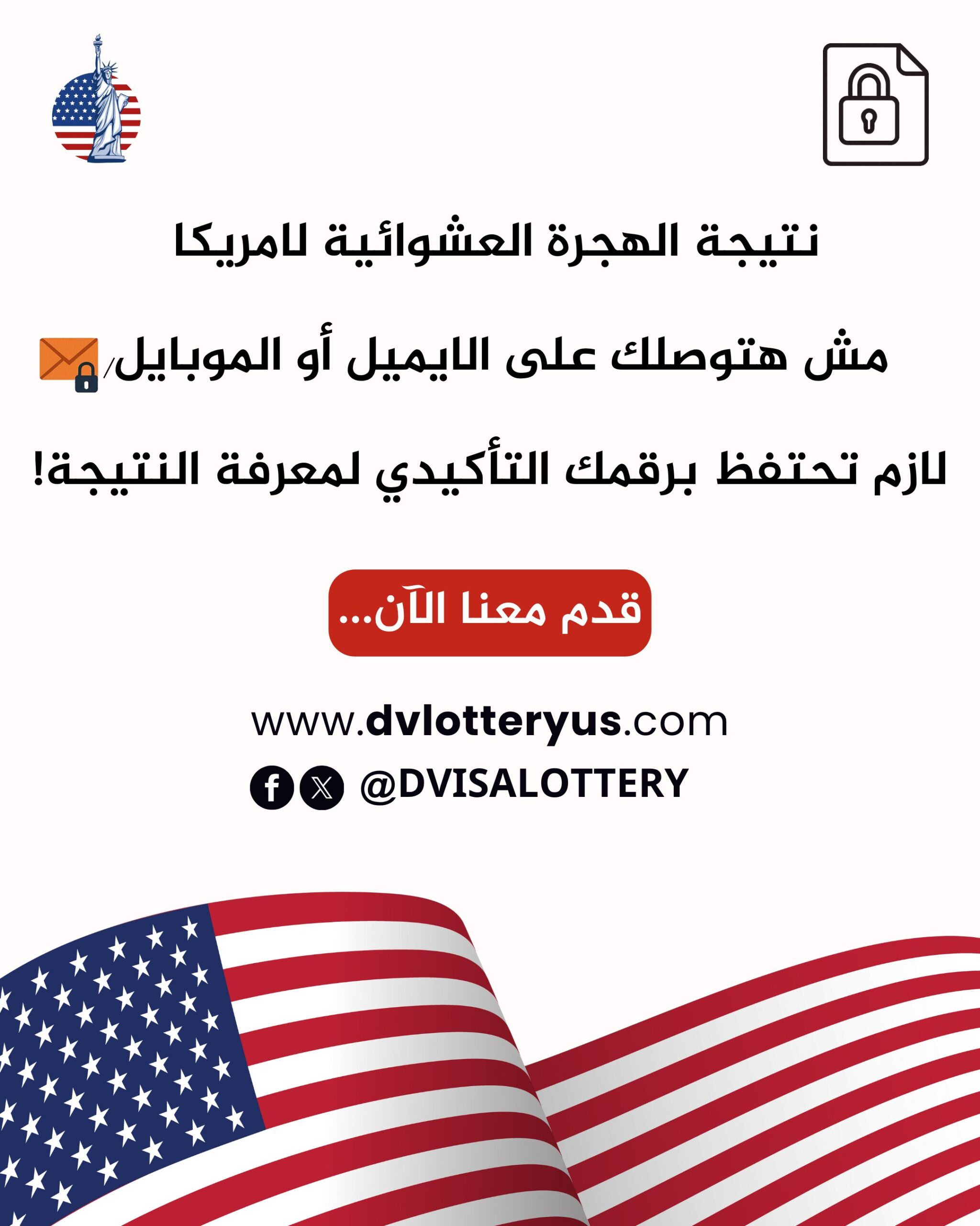 الهجرة العشوائية لأمريكا 2026: خطوات التقديم الصحيحة ونصائح لتفادي الأخطاء