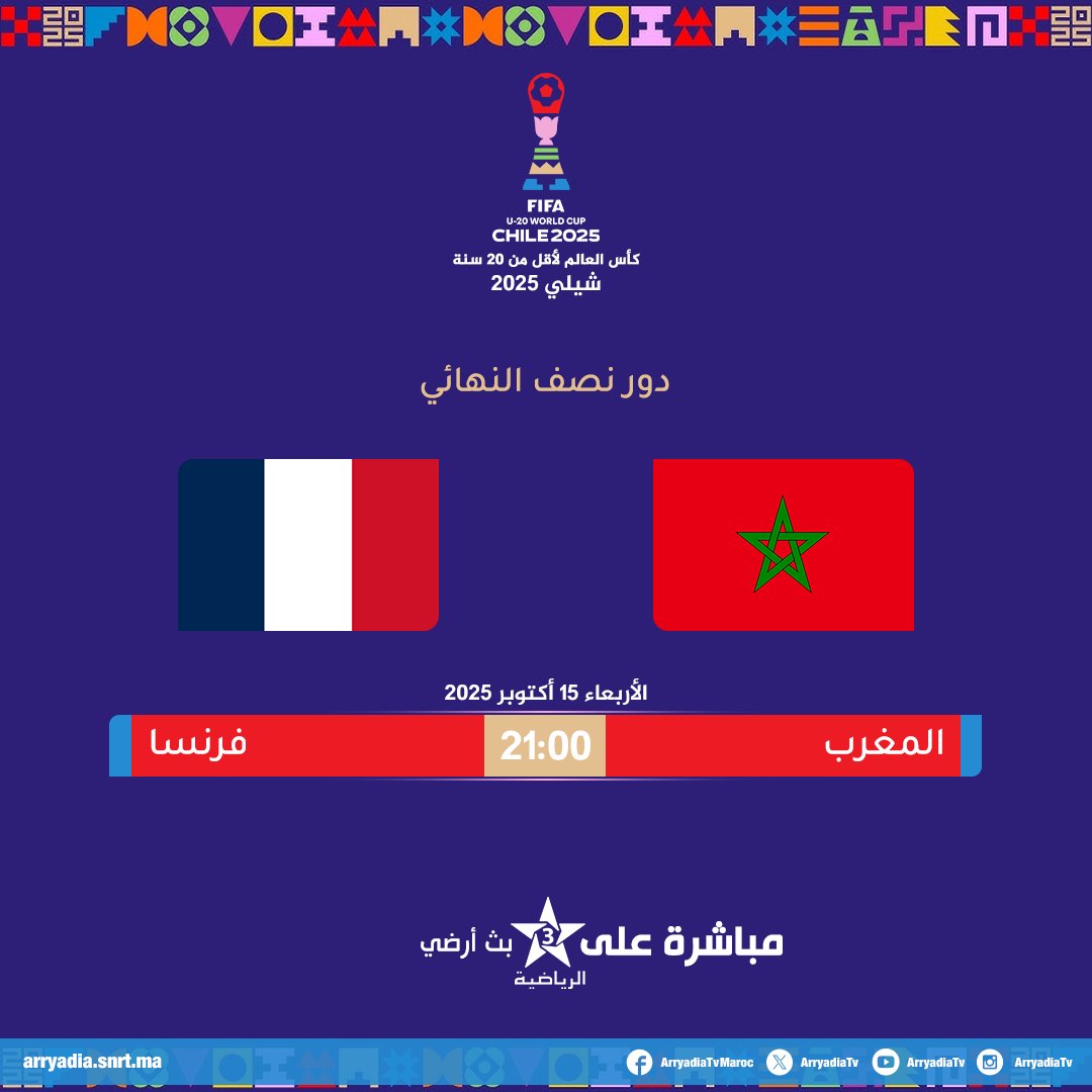 الان مباراة المغرب وفرنسا في نصف نهائي كأس العالم للشباب 2025 بجودة hd