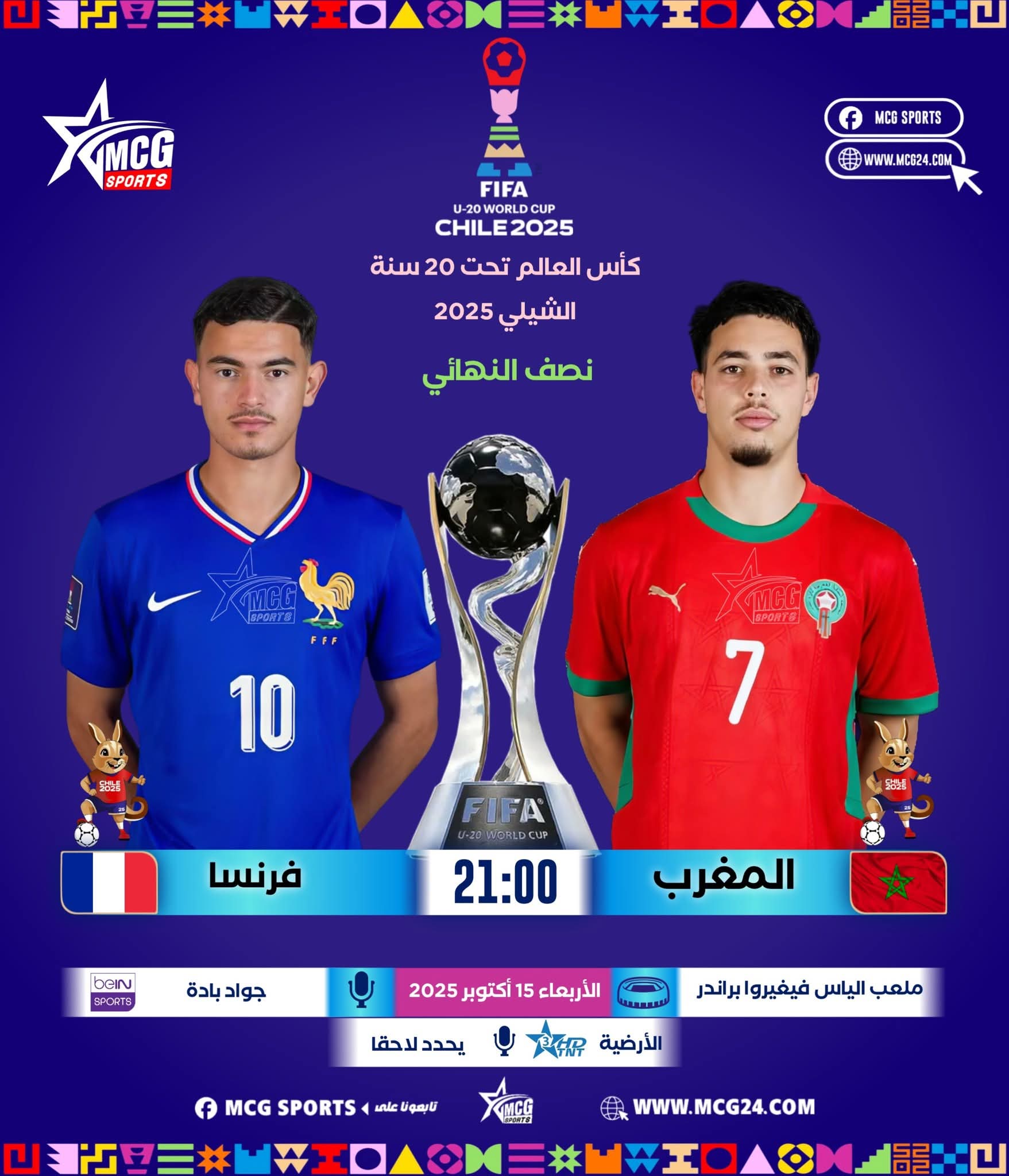 الان مباراة المغرب وفرنسا في نصف نهائي كأس العالم للشباب 2025 بجودة hd