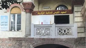 رابط الاشتراك والحضور في مؤتمر معهد الملكية الفكرية حول حقوق الفنانين في