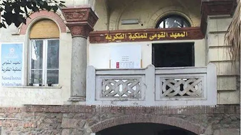 رابط الاشتراك والحضور في مؤتمر معهد الملكية الفكرية حول حقوق الفنانين في