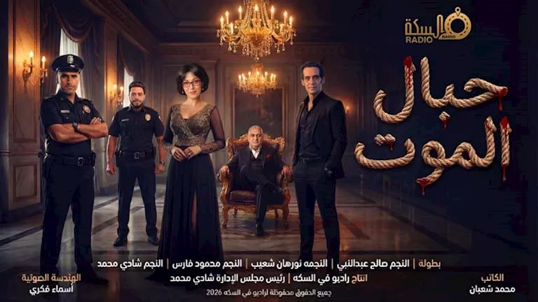 نورهان شعيب تبدأ رحلة البحث عن قاتل متسلسل في "حبال الموت" بعد العيد