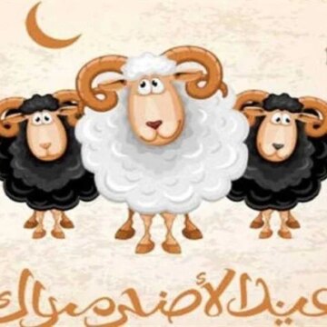 إجازة عيد الأضحى كام يوم؟.. موعد العيد لعام 2026 ووقفة عرفات