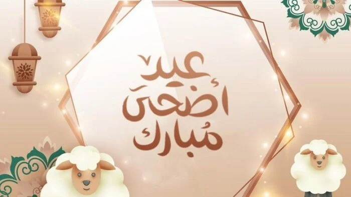 موعد عيد الأضحى 2026.. الحسابات الفلكية تحسم التوقيت وتكشف تفاصيل الإجازات الرسمية