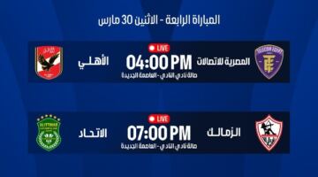 اليوم.. رابع لقاءات نصف نهائي دوري أليانز الممتاز لكرة السلة