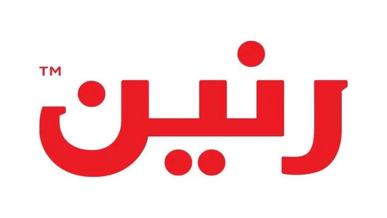 قبل انتهاء الكمية وساعة الإغلاق.. تعرف على عروض رنين الجديدة والمواعيد الرسمية