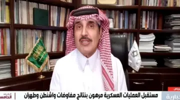 صحيفة المرصد – “تحتاج إلى 30 عامًا لإعادة ترميم ترسانتها”.. بالفيديو: خبير سعودي يعقّب على حجم الدمار العسكري في إيران