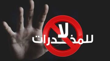 «العدو الخفي» مبادرة طلابية تدعم الوعي بمخاطر المخدرات