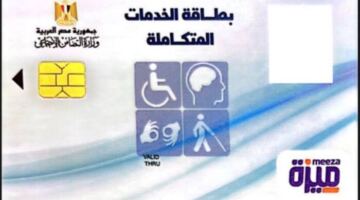 بالرقم القومي.. كيفية الاستعلام عن كارت الخدمات المتكاملة 2026