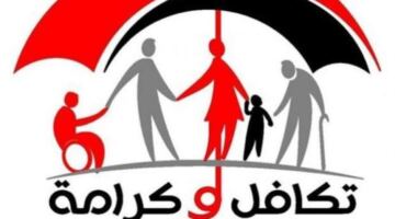 توقيت صرف معاش تكافل وكرامة لشهر أبريل 2026