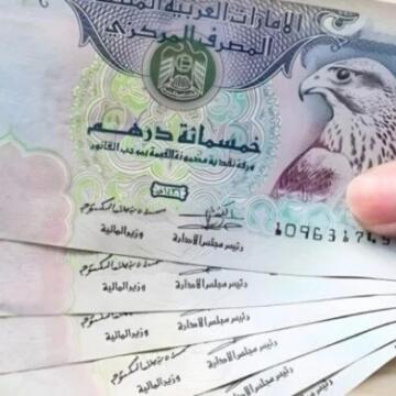 سعر الدرهم الإماراتي اليوم الثلاثاء 7 أبريل 2026 في المصارف