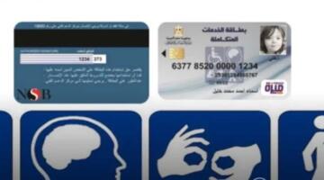 كيفية الحصول على كارت الخدمات المتكاملة 2026 وخطوات التقديم