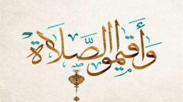 مواقيت الصلاة اليوم الخميس 16 أبريل 2026 في القاهرة والمحافظات (توقيت الأذان)