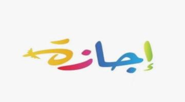 هل البنوك في إجازة اليوم الأحد 12 أبريل 2026؟.. قرار رسمي من «المركزي»