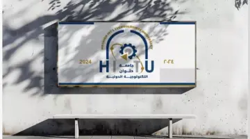 ندوة بـ"حلوان التكنولوجية": الذكاء الاصطناعي يقلل الهدر ويعيد تشكيل صناعة
