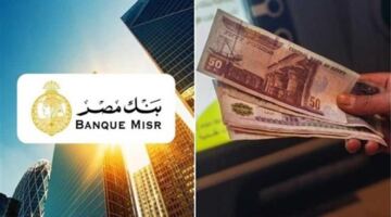 استثمر صح.. تفاصيل مميزات شهادة يومياتي الاستثمارية من بنك مصر