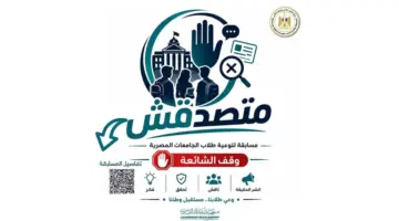 الأعلى للجامعات ينظم مسابقة متصدقش لمواجهة الشائعات بمواقع التواصل الاجتماعي