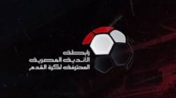 الدوري كان ناجحا.. رابطة الأندية المحترفة تهنئ اتحاد الكرة
                                                
                                                
                                                    24/05/2026 08:45 م
                                                
                                                
                                                    وجهت رابطة الأندية المصرية المحترفة رسالة تهنئة لـ اتحاد الكرة بعد ختام الموسم الحالي من الدوري المصري 2025-2026.