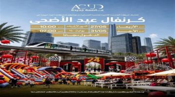 العاصمة الإدارية الجديدة تعلن حضور فعاليات كرنفال عيد الأضحى مجانا.. اعرف المواعيد