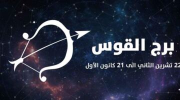 تطورات إيجابية بالعمل في انتظار مولود برج القوس اليوم.. انتهز الفرصة