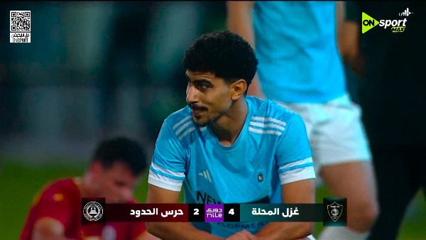 ختام الدوري.. رباعية غزل المحلة تُسقط حرس الحدود إلى دوري المحترفين
                                                
                                                
                                                    29/05/2026 11:24 م
                                                
                                                
                                                    حقق غزل المحلة فوزًا كبيرًا على حرس الحدود بنتيجة 4-2، في المباراة التي جمعتهما على استاد المحلة ضمن منافسات الجولة الأخيرة