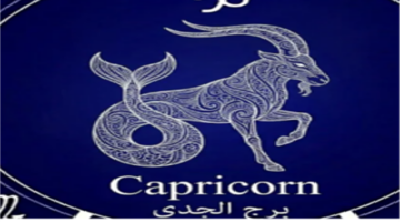 خطوات ثابتة تقودك إلى النجاح.. ماذا ينتظر مولود برج الجدي اليوم؟