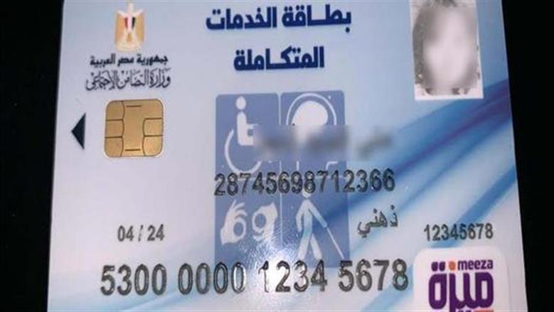 خطوات حصول فاقدي البصر على كارت الخدمات المتكاملة
