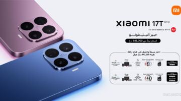 شاومي تكشف عن سلسلة Xiaomi 17T بخيارين للحجم