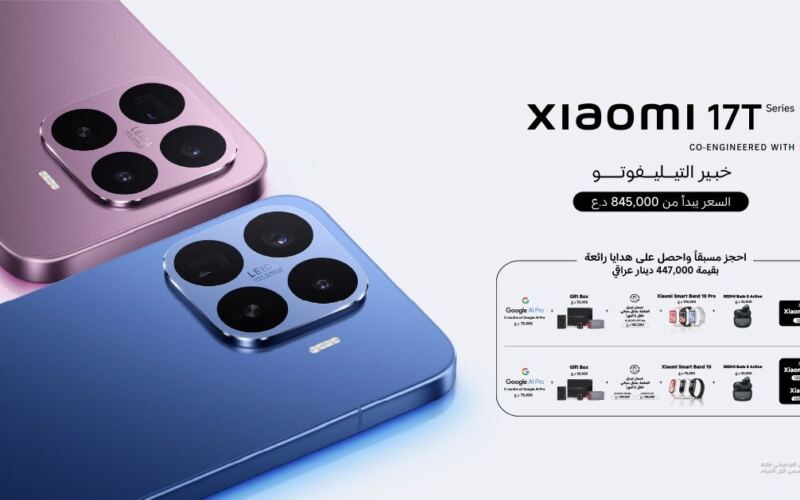 شاومي تكشف عن سلسلة Xiaomi 17T بخيارين للحجم