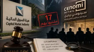 صحيفة المرصد – بعد إحالة 17 مشتبهاً من مسؤوليها إلى النيابة.. تعرف على أبرز التفاصيل والمعلومات عن شركة “سينومي ريتيل”
