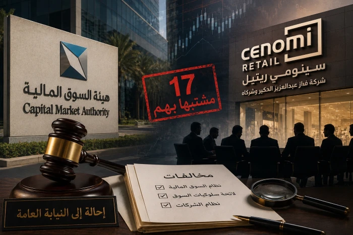 صحيفة المرصد – بعد إحالة 17 مشتبهاً من مسؤوليها إلى النيابة.. تعرف على أبرز التفاصيل والمعلومات عن شركة “سينومي ريتيل”