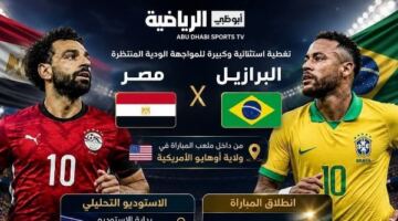 صلاح ومرموش في الهجوم.. التشكيل الأقرب لمنتخب مصر في ودية البرازيل                                                                                                                                                    30/05/2026 10:33 ص                                                                                                                                                    تغادر القاهرة في تمام الساعة الثانية عشر مساء اليوم السبت بعثة