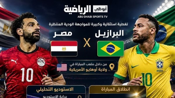 صلاح ومرموش في الهجوم.. التشكيل الأقرب لمنتخب مصر في ودية البرازيل                                                                                                                                                       30/05/2026 10:33 ص                                                                                                                                                       تغادر القاهرة في تمام الساعة الثانية عشر مساء اليوم السبت بعثة