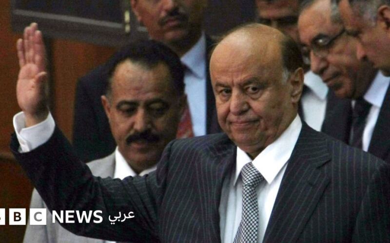 عبد ربه منصور هادي: وفاة الرئيس اليمني السابق الذي نجا من الإعدام وقاد البلاد خلال إحدى أكثر المراحل تعقيداً