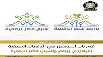 فتح التقديم في مبادرة أجيال مصر الرقمية.. تعرف على الشروط المطلوبة والرابط