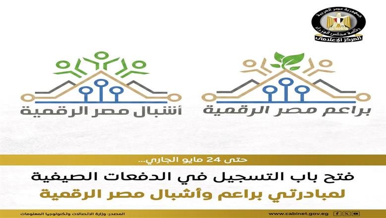 فتح التقديم في مبادرة أجيال مصر الرقمية.. تعرف على الشروط المطلوبة والرابط