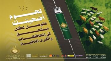 كيفية حجز صك الأضحية من بيت الزكاة والصدقات.. إليك الأسعار وطرق الدفع