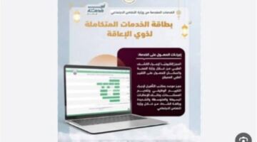 لو عاوز تستخرج كارت الخدمات المتكاملة.. إليك طرق التظلم وإعادة الكشف