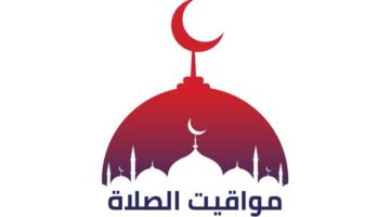 مواقيت الصلاة اليوم في محافظات مصر.. تعرف على موعد صلاة الفجر للصائمين